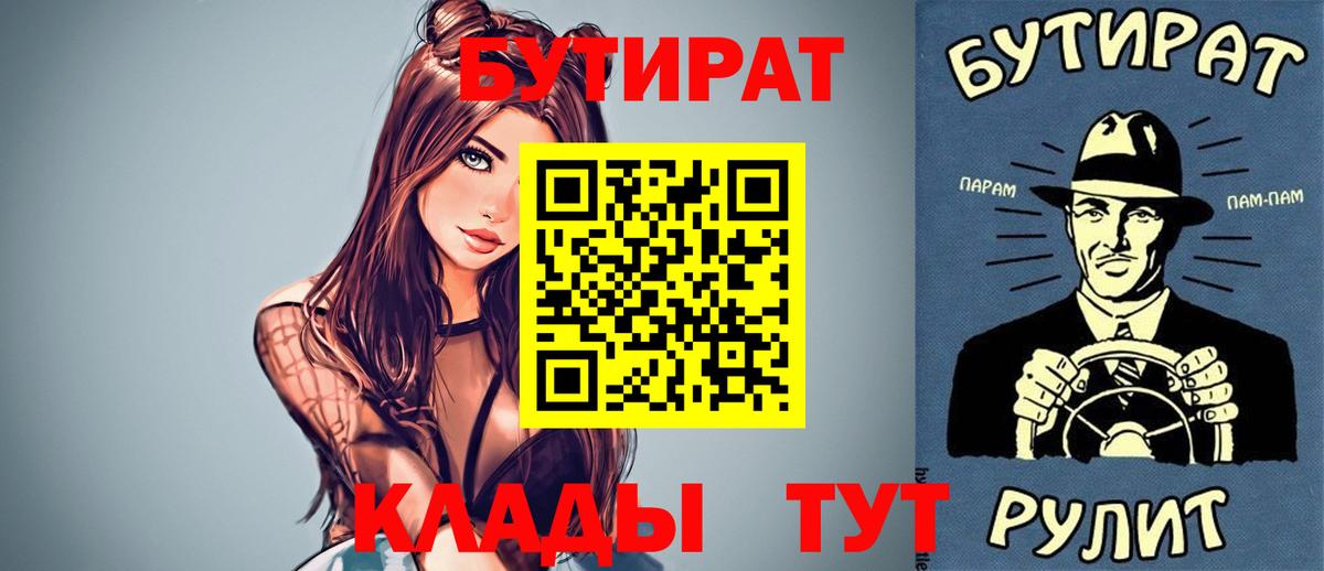 БУТИРАТ  Вход с VPN  Выборг  БУТИРАТ GHB 