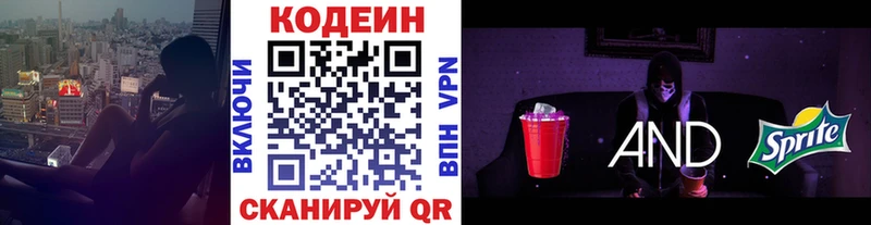 Кодеин напиток Lean (лин)  blacksprut ONION  Выборг 