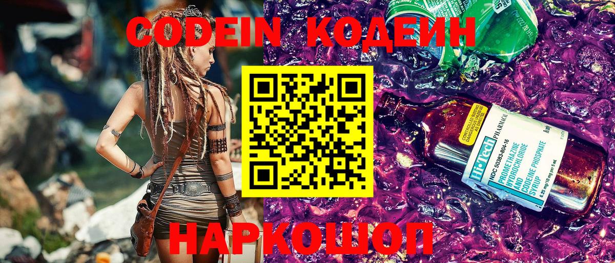 Выборг  Кодеиновый сироп Lean напиток Lean (лин)  Кодеиновый сироп Lean напиток Lean (лин)  Вход с VPN 