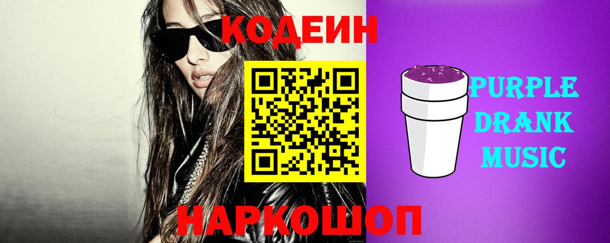 Кодеиновый сироп Lean напиток Lean (лин) Выборг