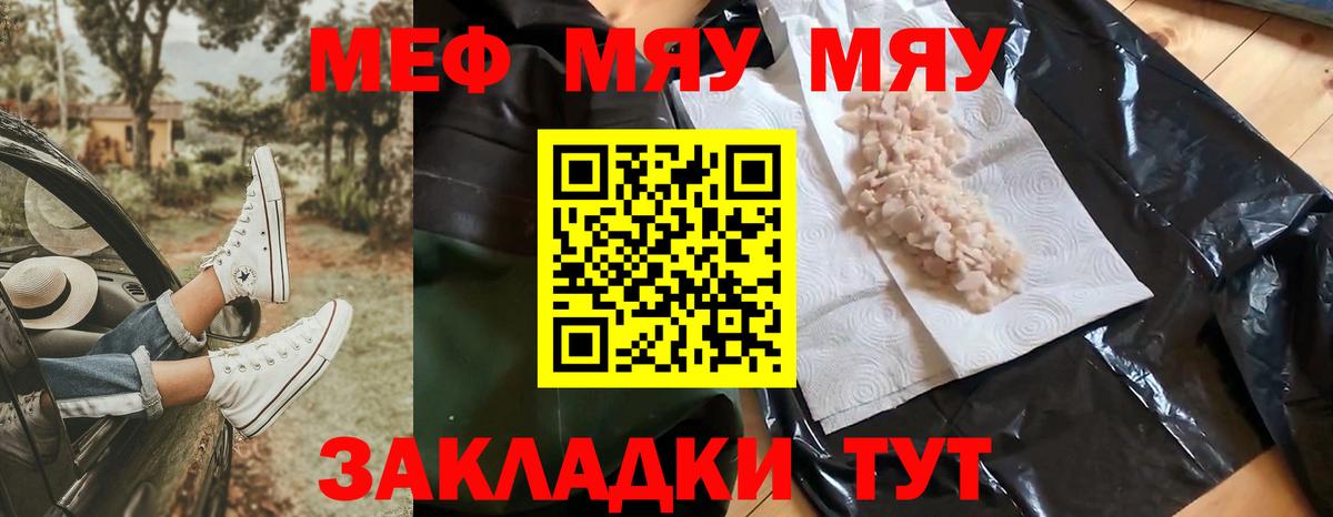 Меф мяу мяу мука Выборг