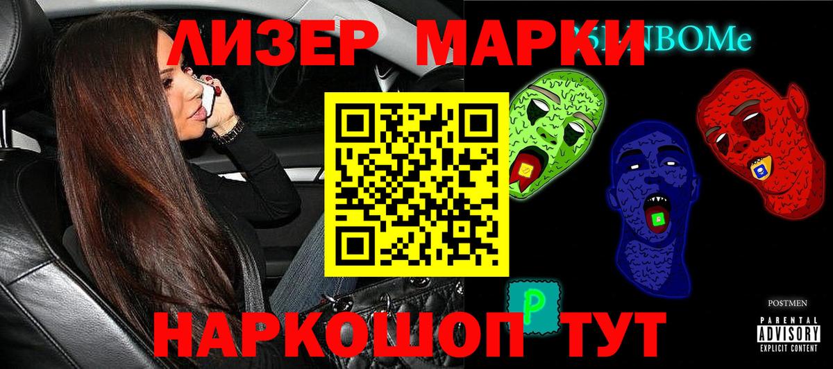 Наркотические марки 1,8мг Выборг